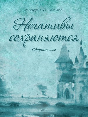 cover image of Негативы сохраняются